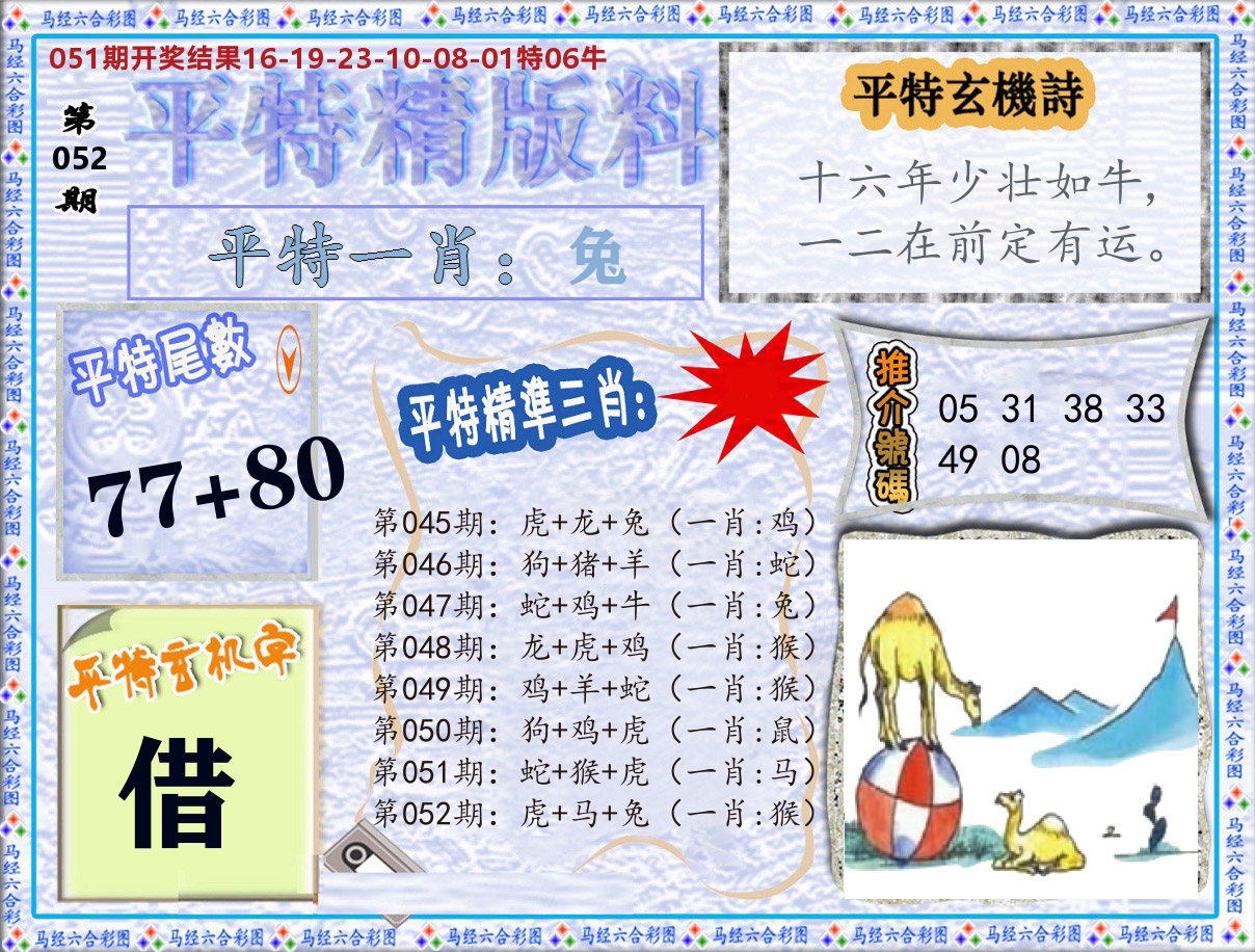平特精版料 第52期
