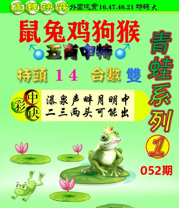 青蛙彩图 第52期