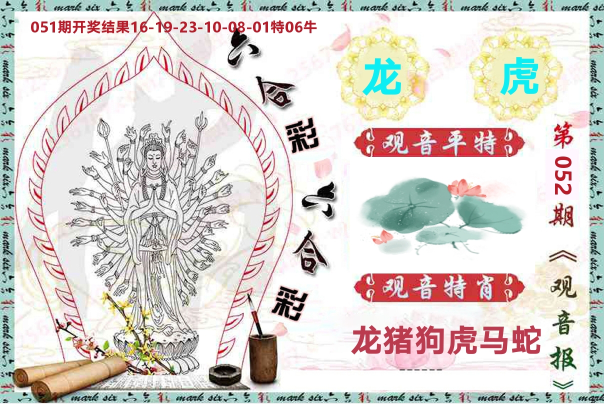 观音报 第52期