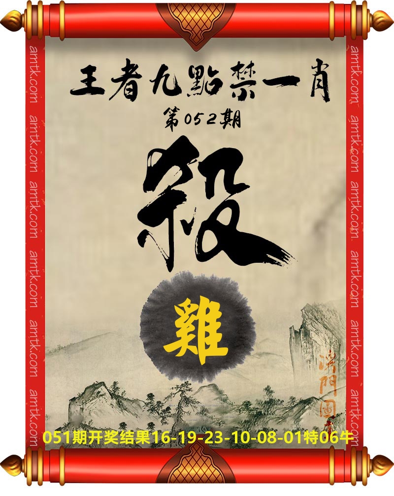 王者九点禁一肖 第52期