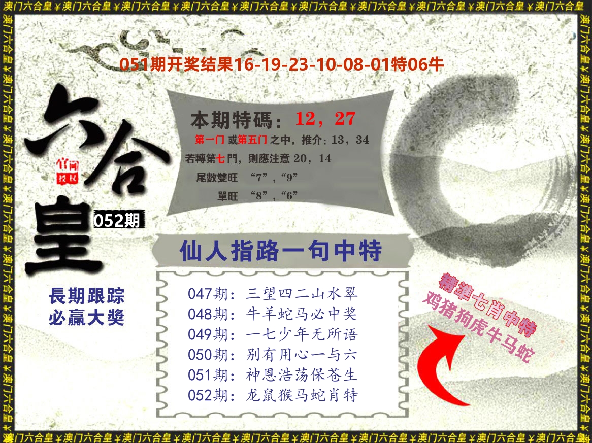 新粤彩B 第52期