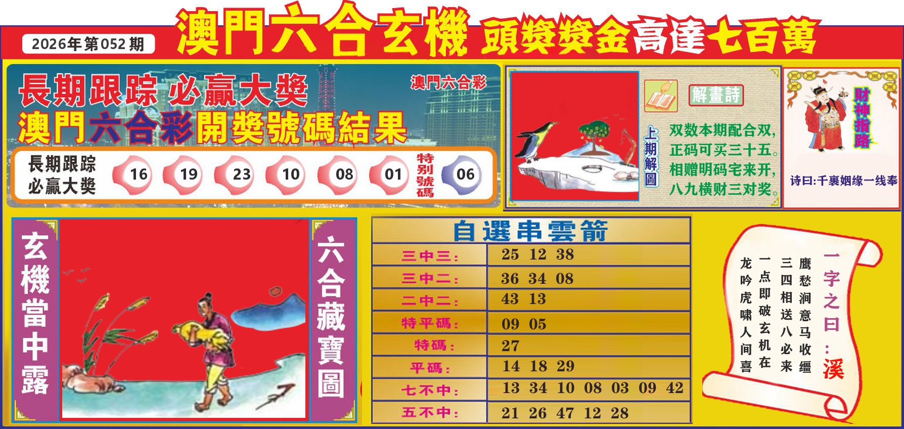 七星彩图C 第52期