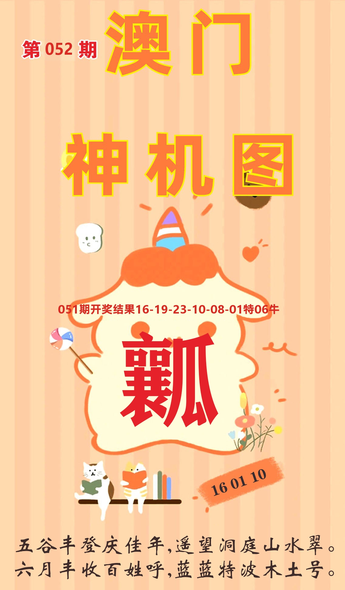 澳门赢天下C 第52期