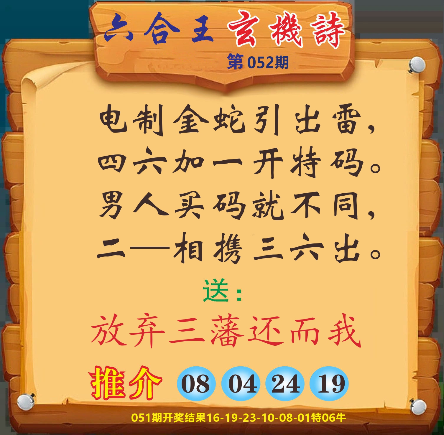 澳门赢天下D 第52期