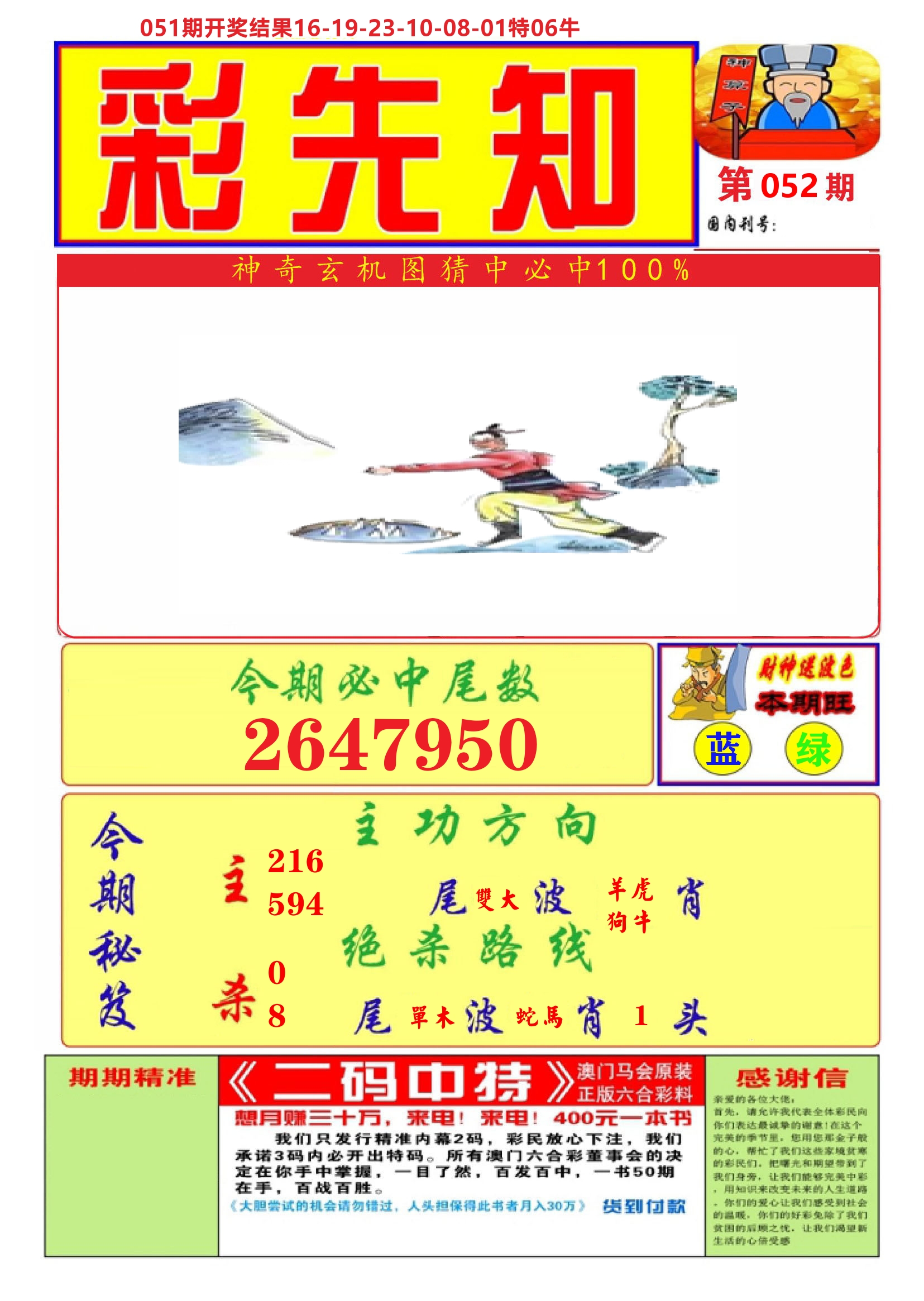澳门彩先知A 第52期