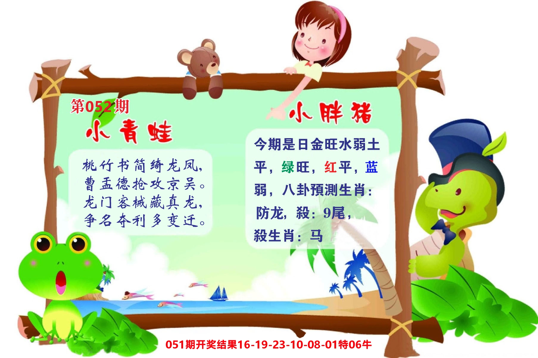 澳门彩先知C 第52期