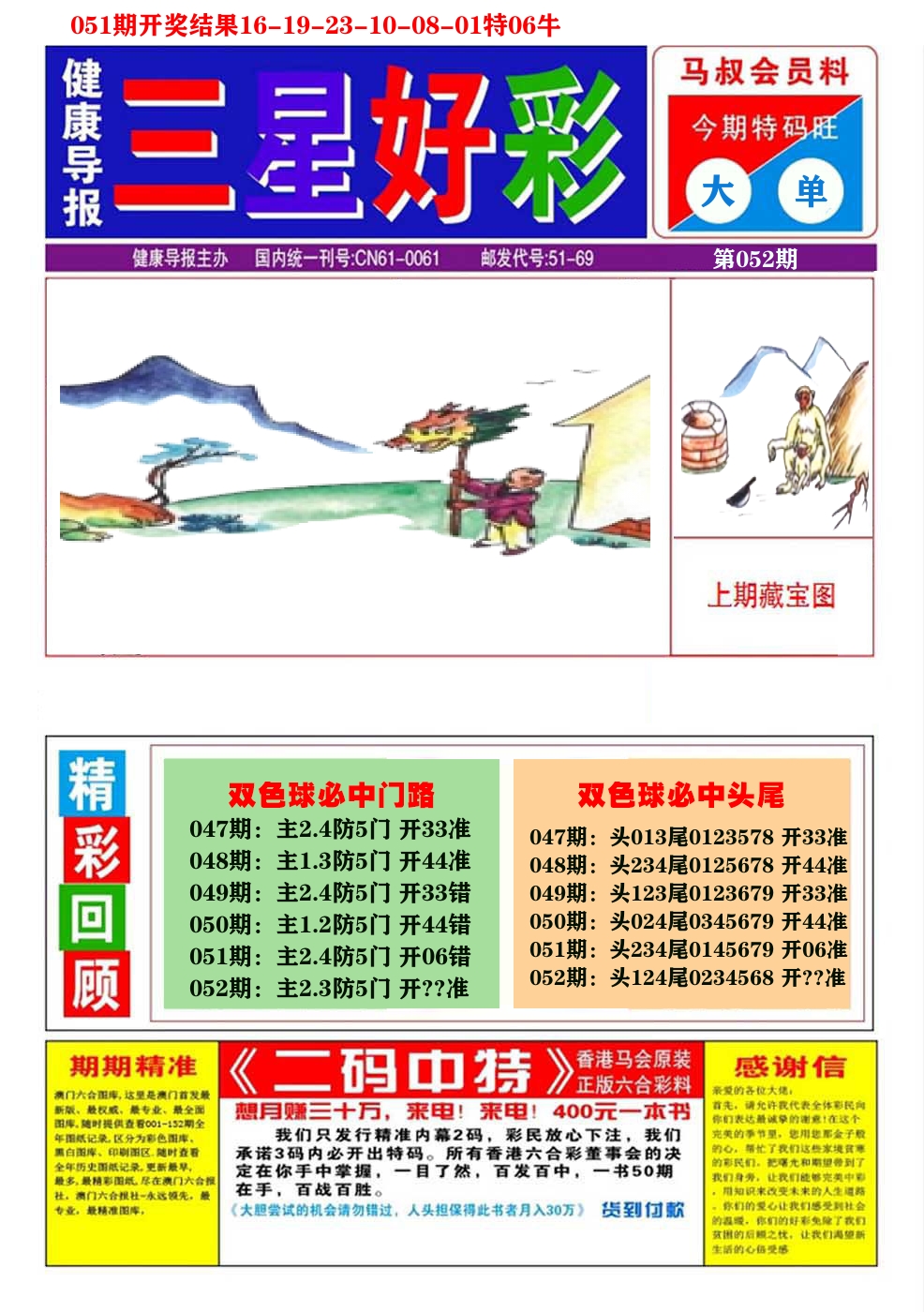 澳门三星好彩A 第52期