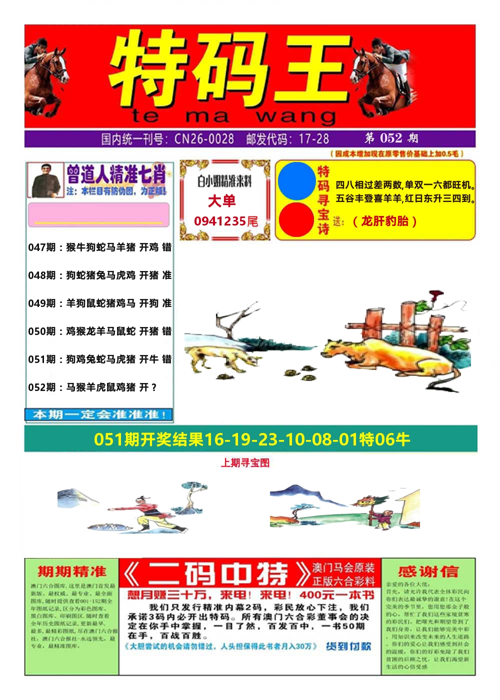 澳门特码王A 第52期