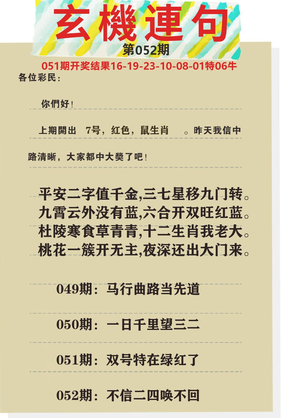 澳门特码王C 第52期