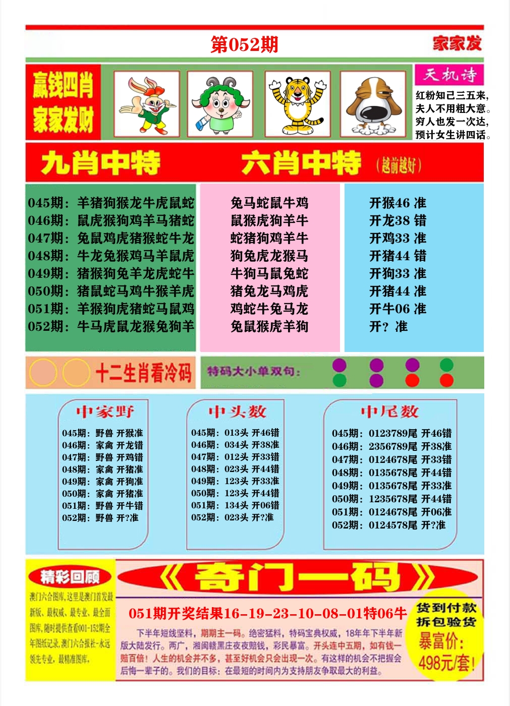 澳门家家发B 第52期