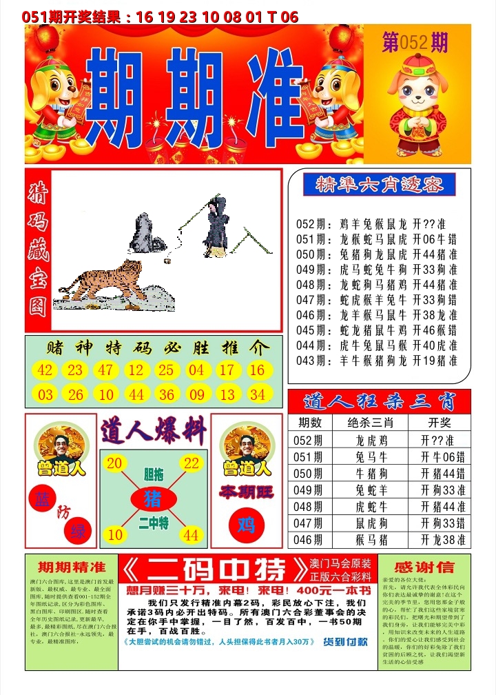 澳门期期准A 第52期