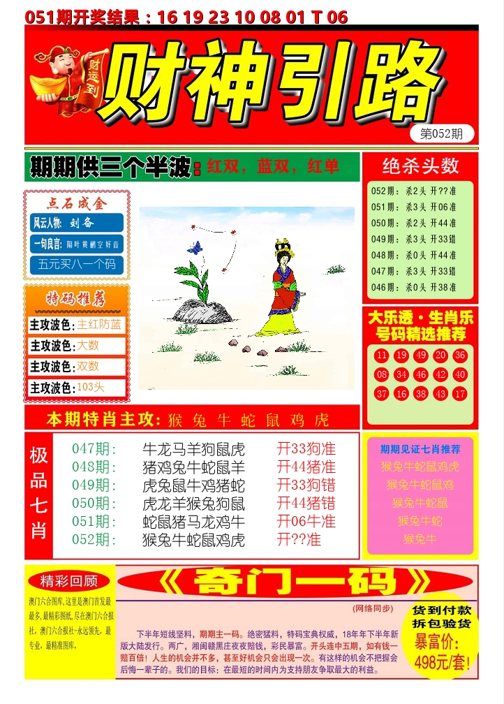 财神引路 第52期