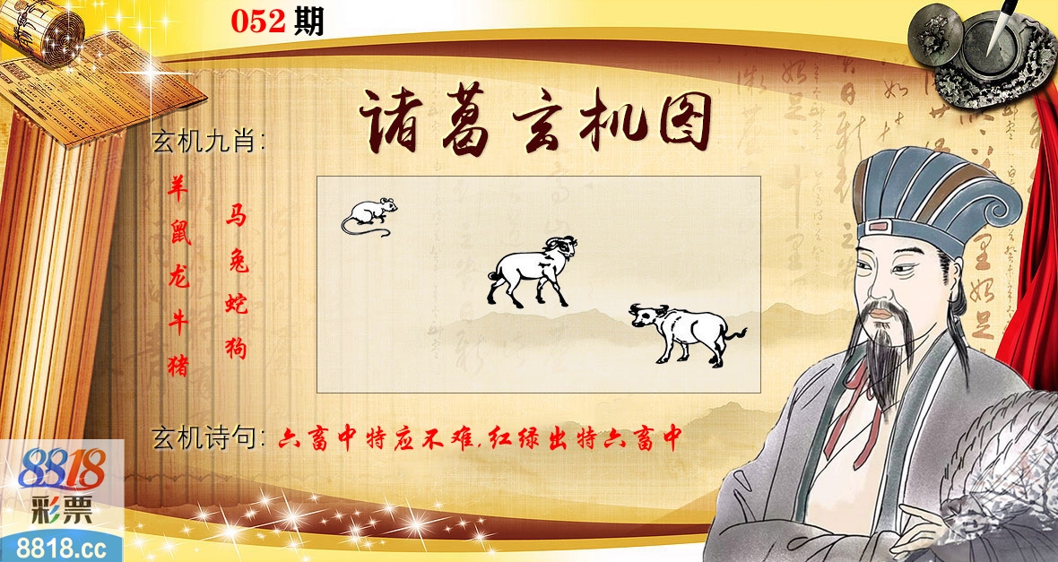 诸葛玄机图 第52期