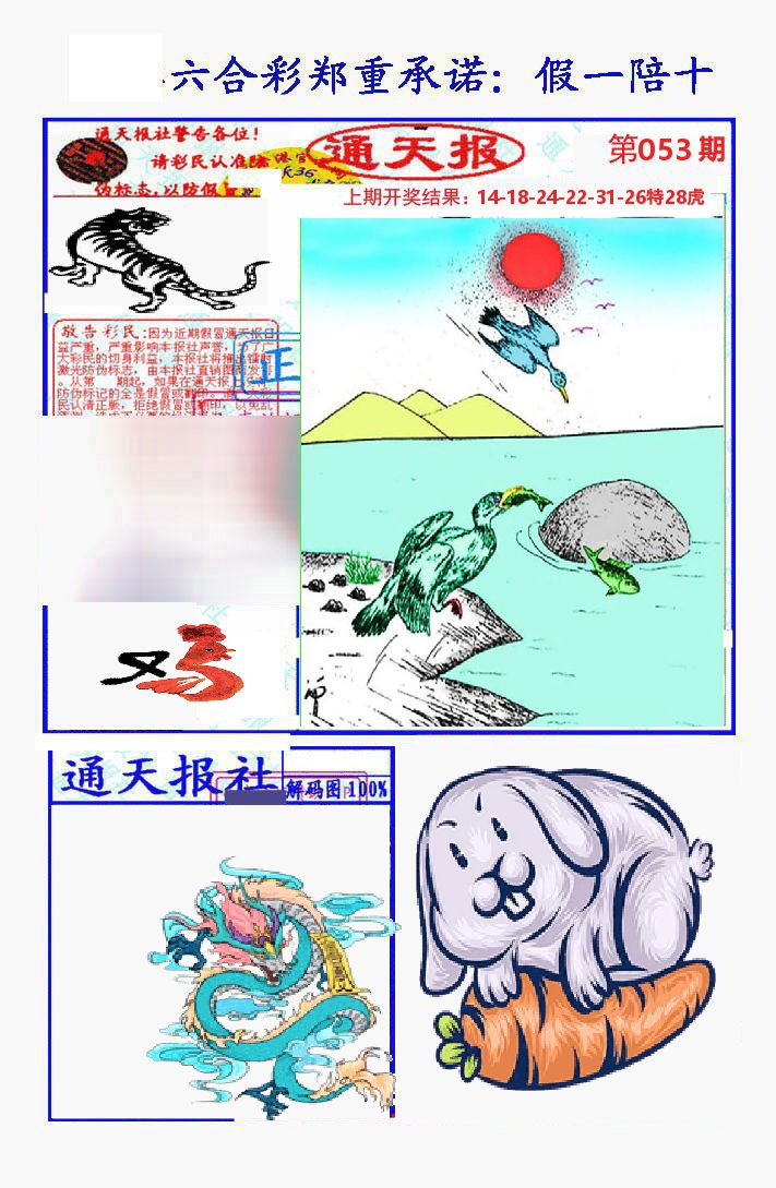 通天报 第53期