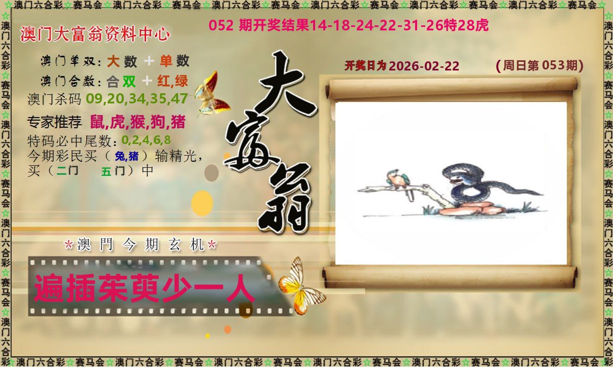 新大富翁 第53期