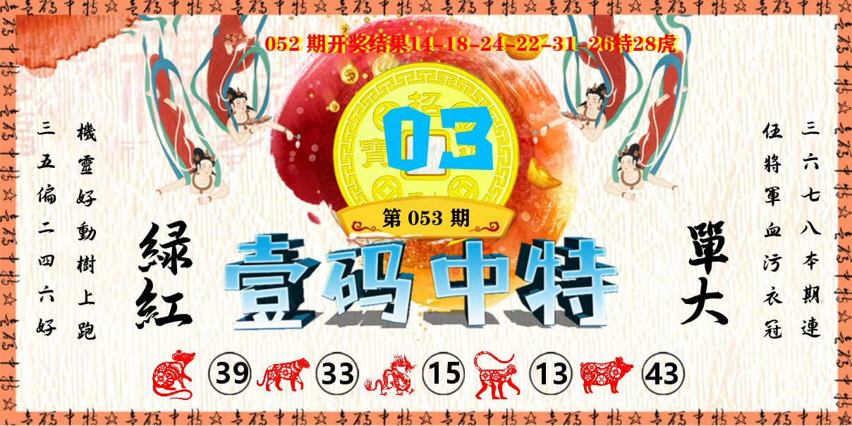 壹码中特 第53期