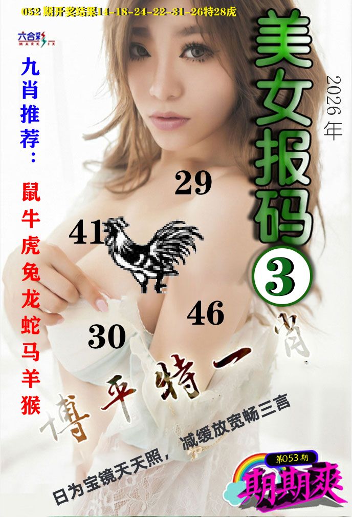 美女码报3 第53期
