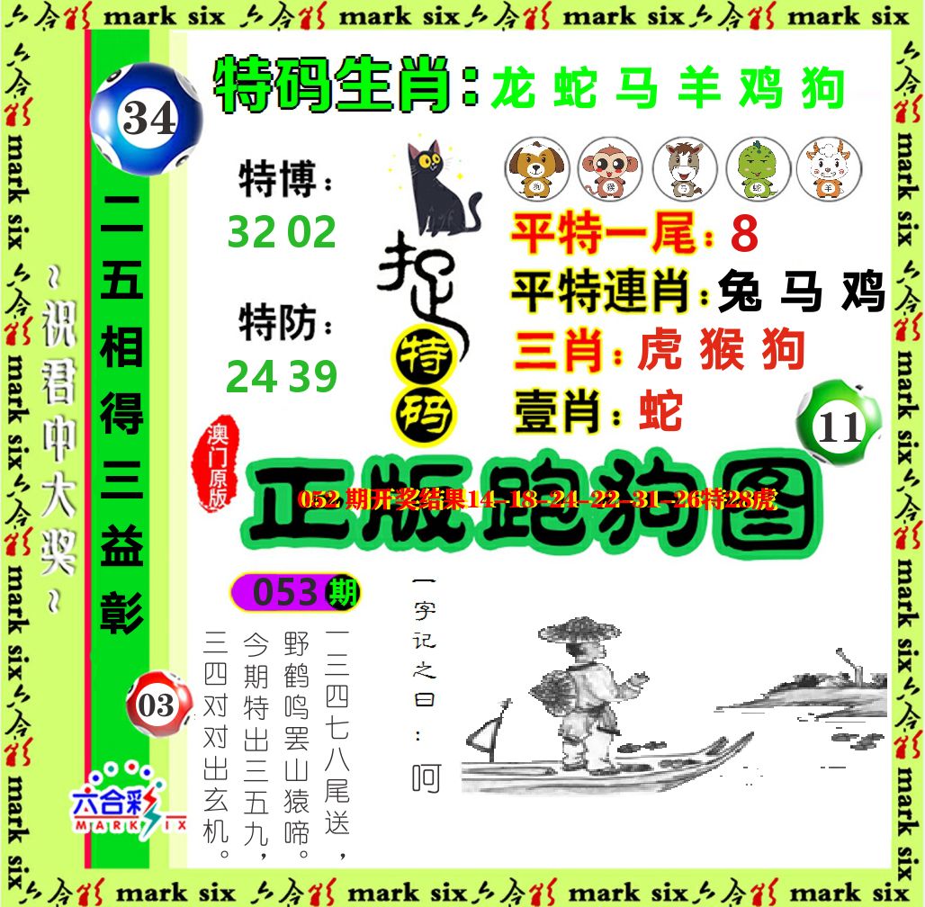 正版跑狗图 第53期