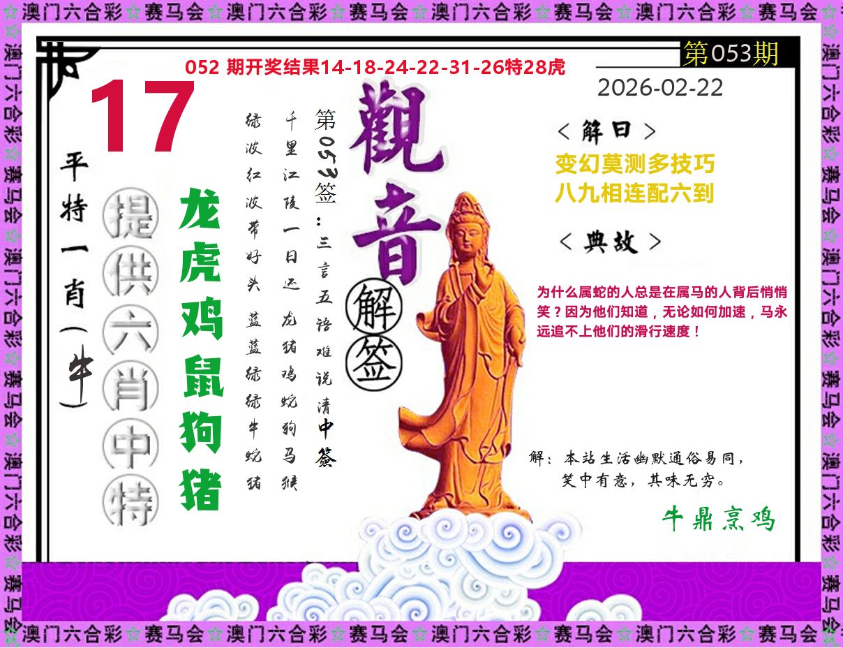 观音解签 第53期