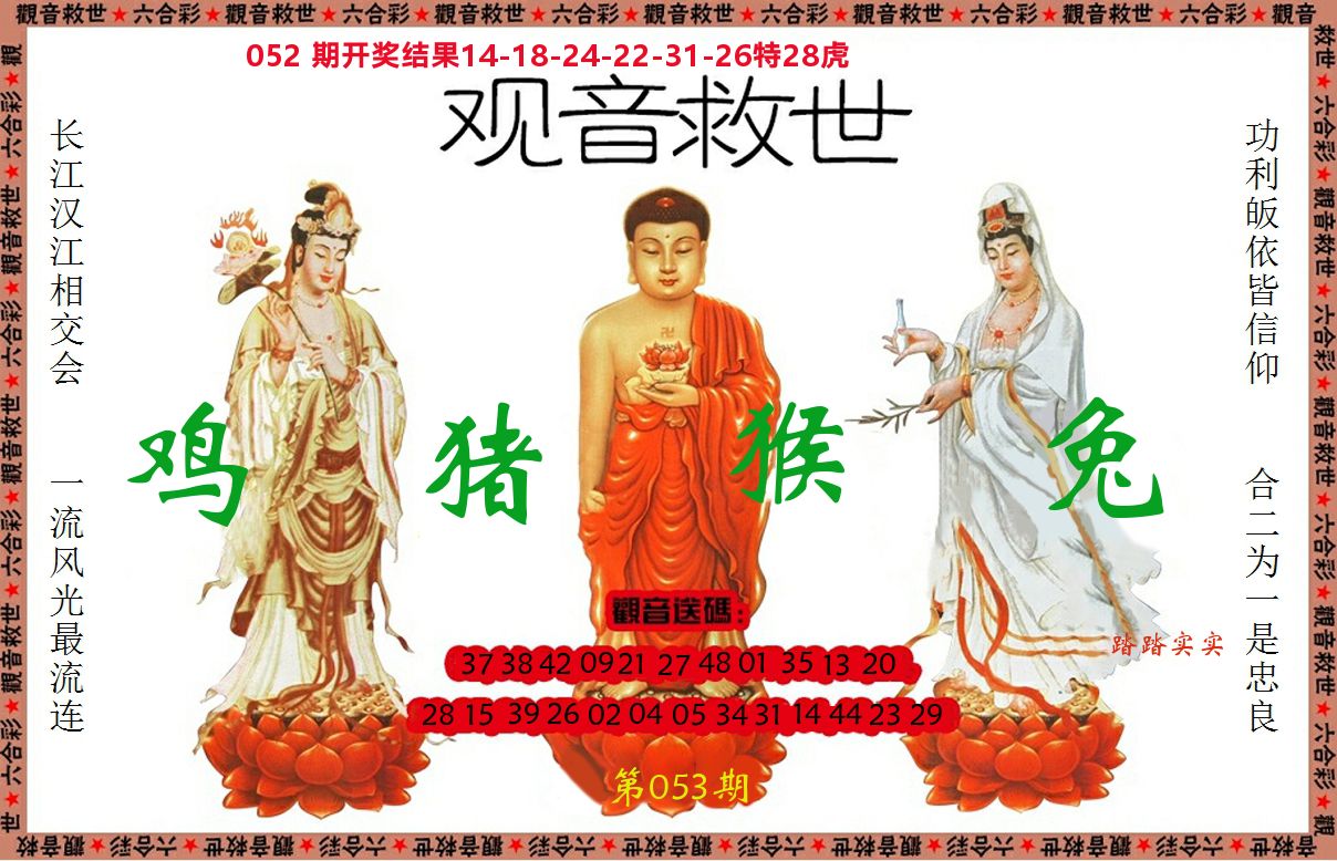 观音救世 第53期