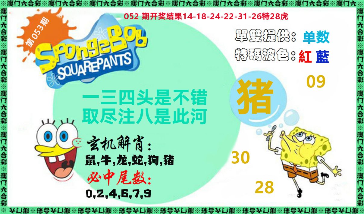 新特码玄机 第53期