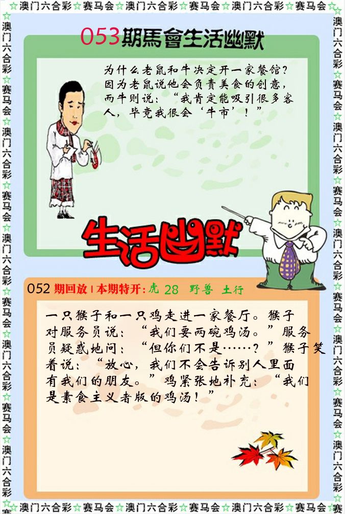 新生活幽默 第53期
