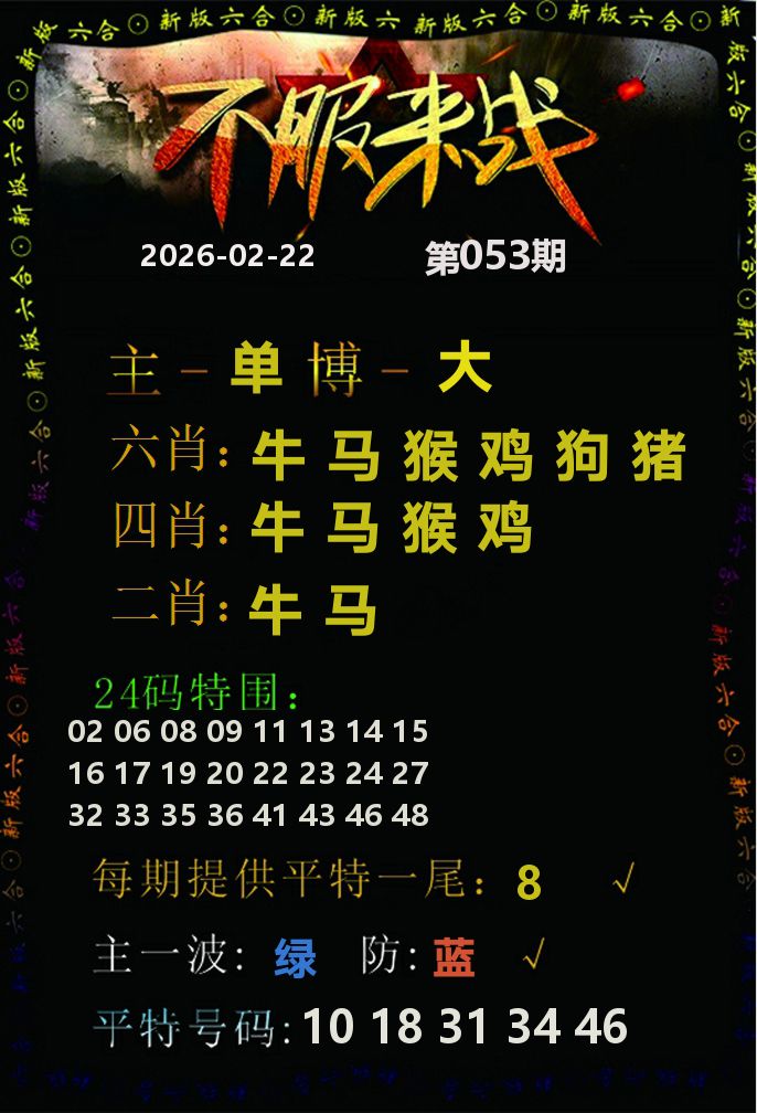 不服来战 第53期