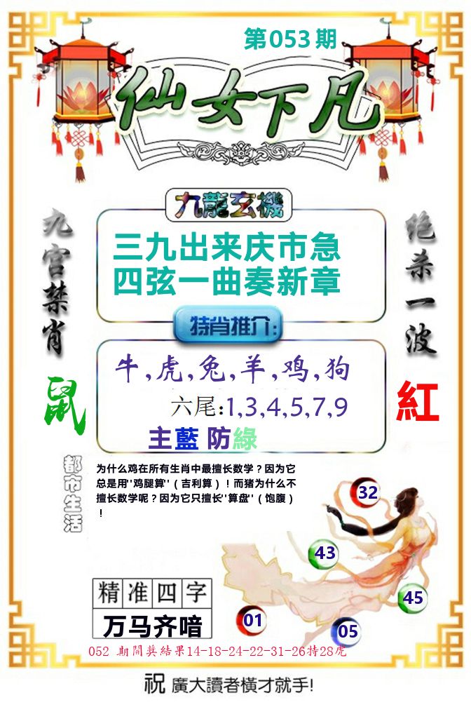 仙女下凡 第53期