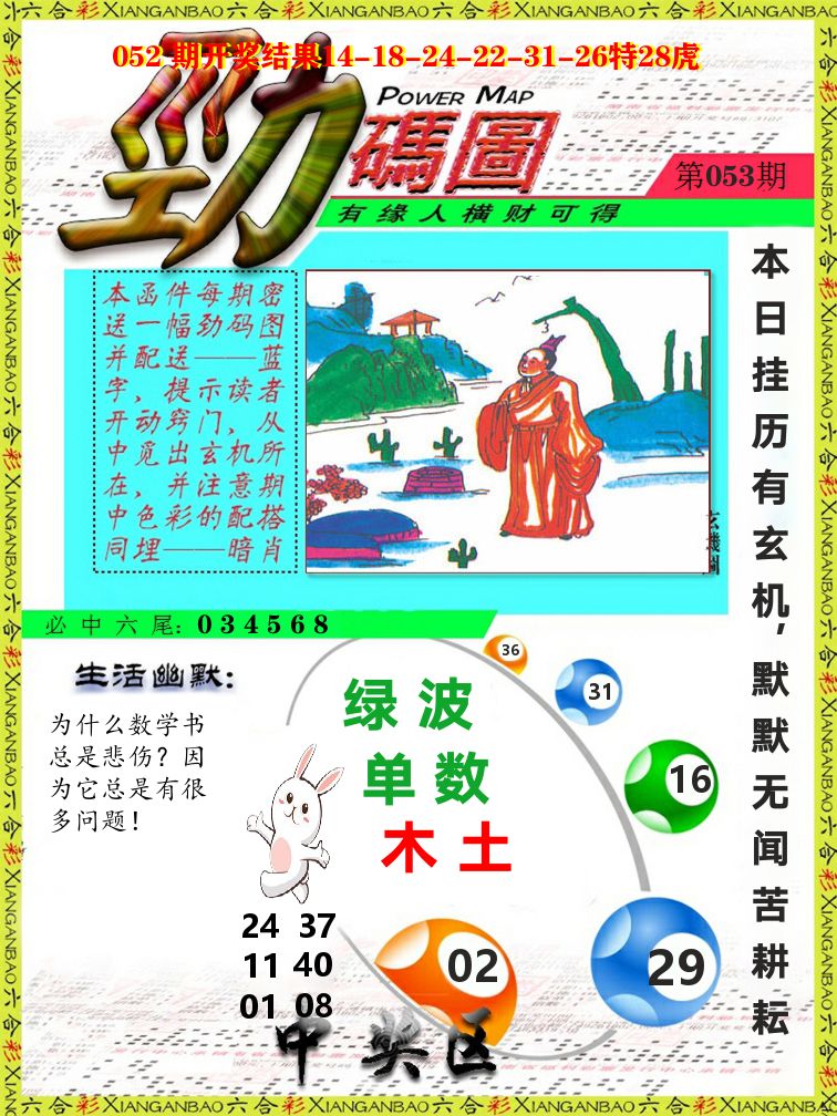 劲码图 第53期