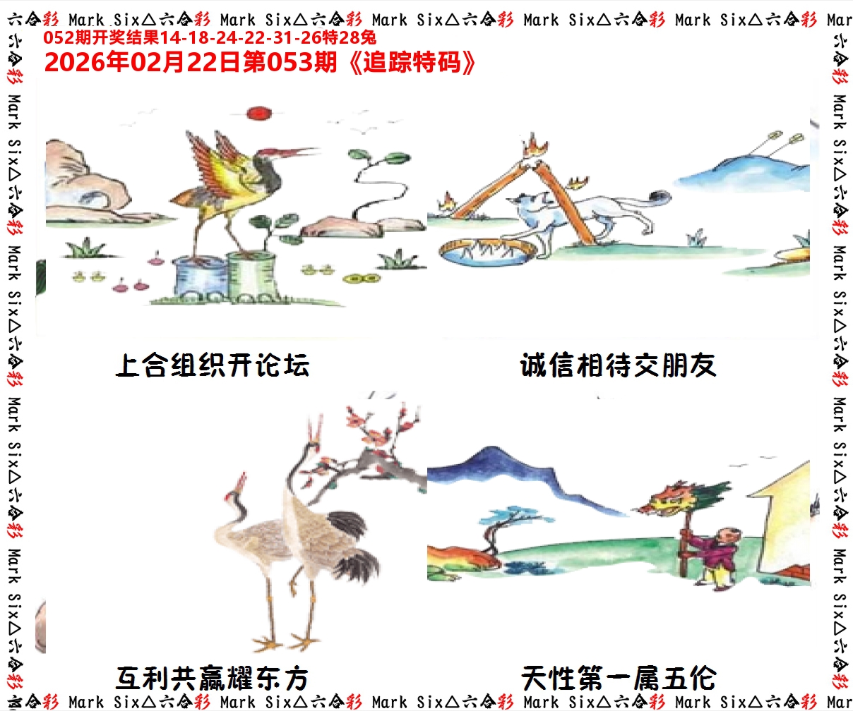 追踪特码 第53期