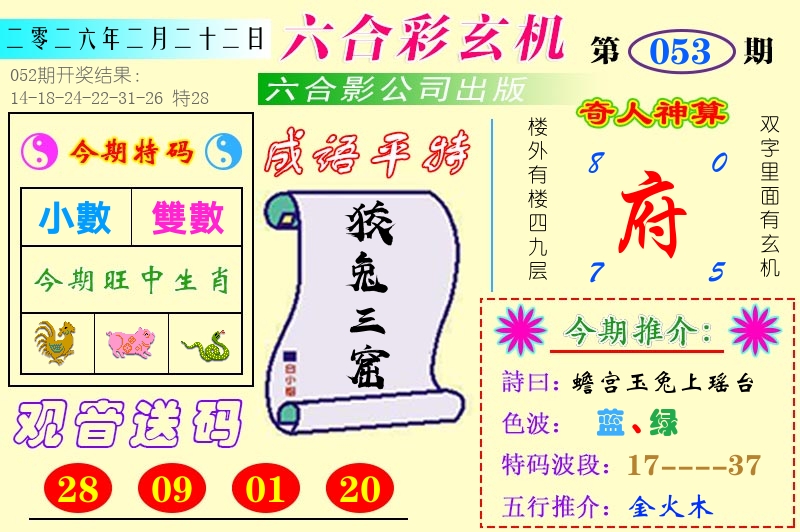 澳门六合玄机 第53期
