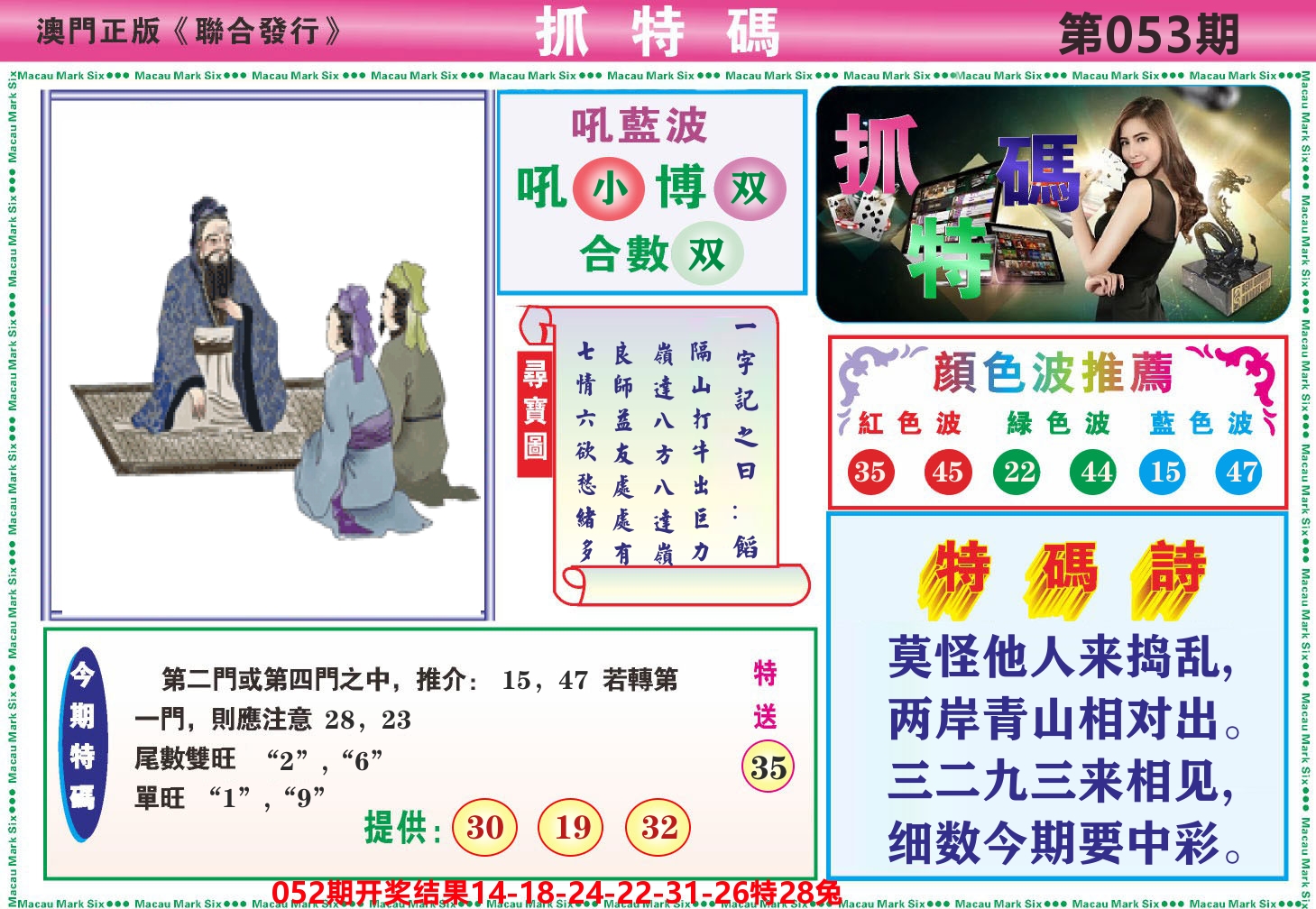 澳门抓特码A 第53期