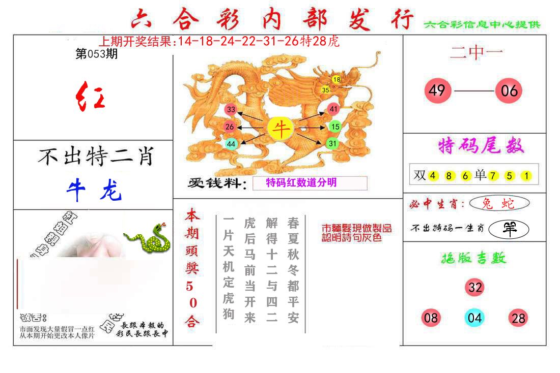 六合彩内部发行 第53期