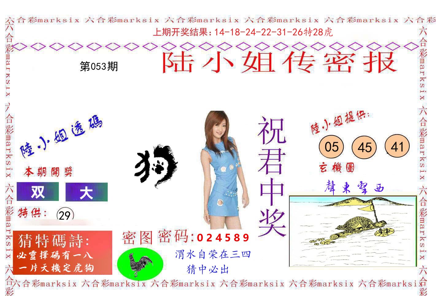 陆小姐密报 第53期