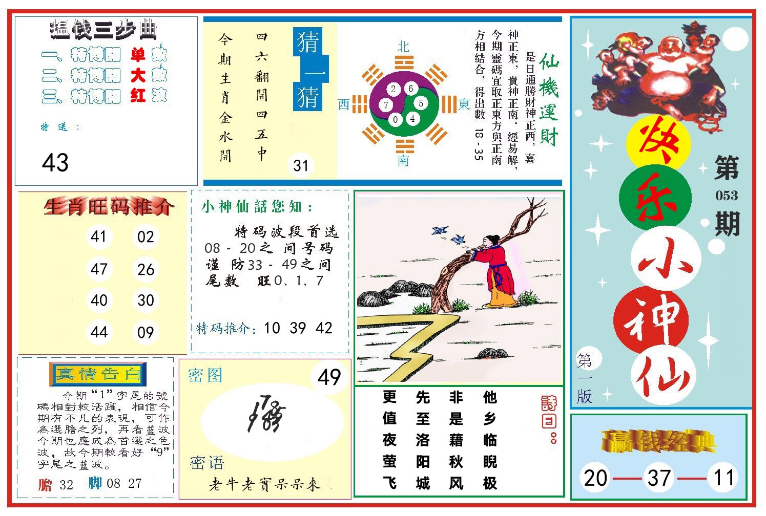 快乐小神仙 第53期