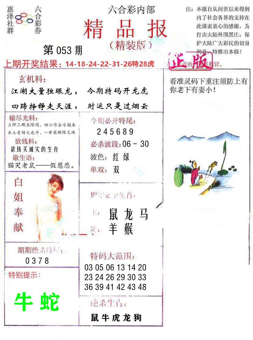 精品报 第53期