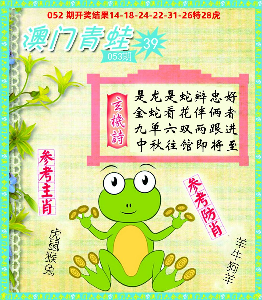 青蛙系列39 第53期