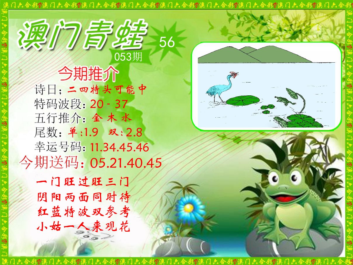 青蛙系列56 第53期