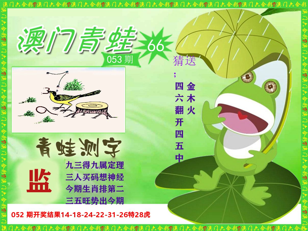 青蛙系列66 第53期
