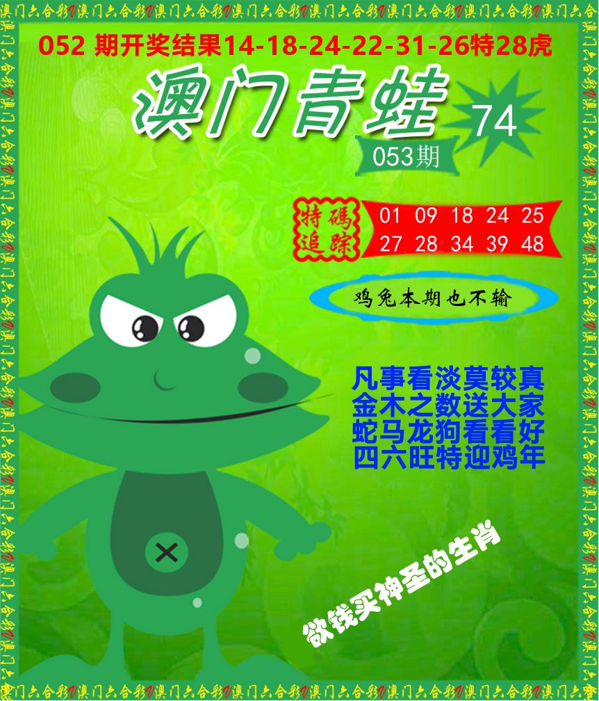 青蛙系列74 第53期