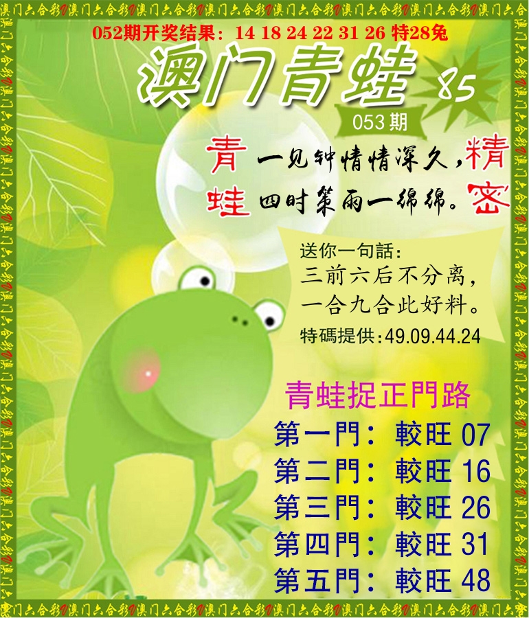 青蛙系列85 第53期