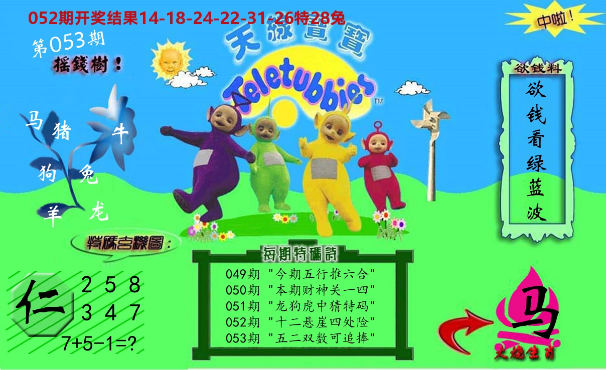 天线宝宝内幕 第53期