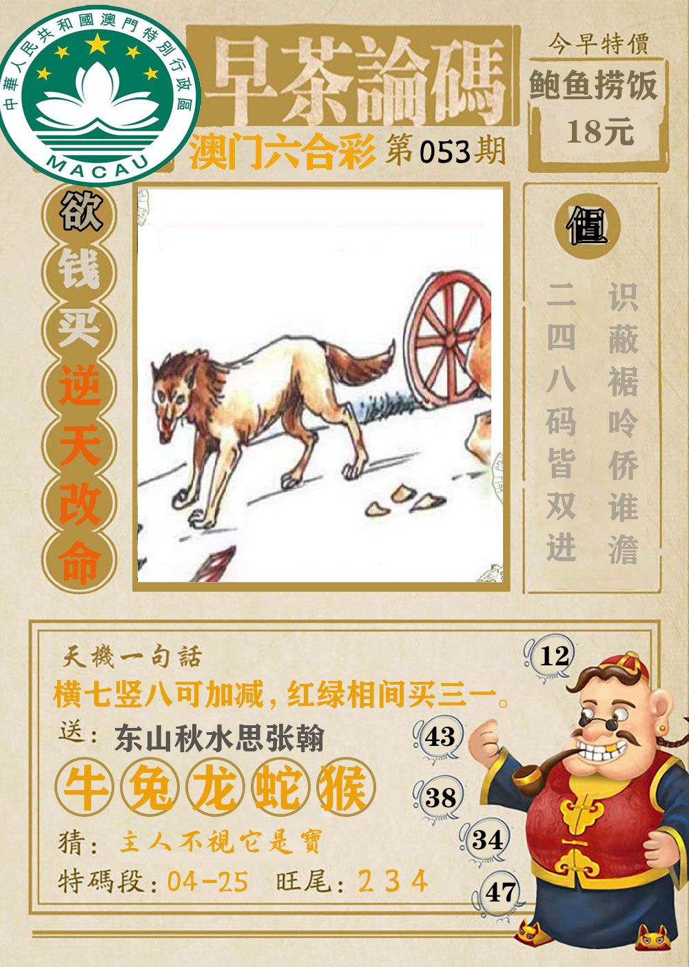 早茶论码 第53期