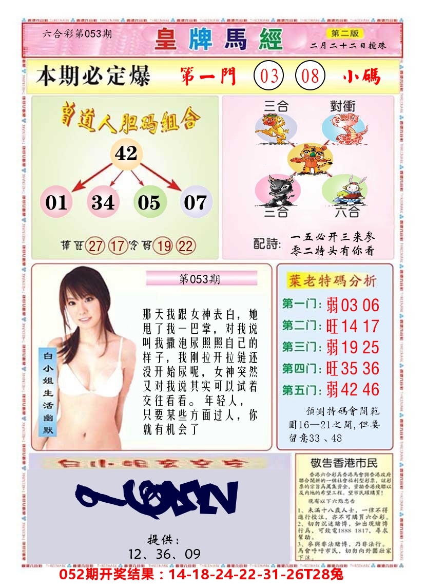 澳门皇牌马经B 第53期