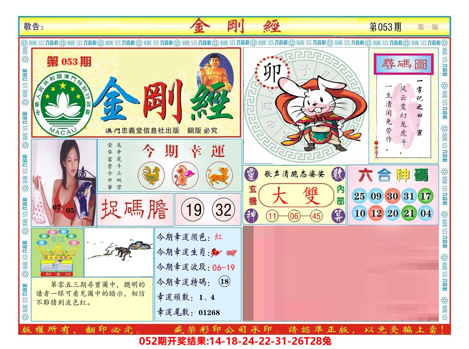 澳门金刚经 第53期