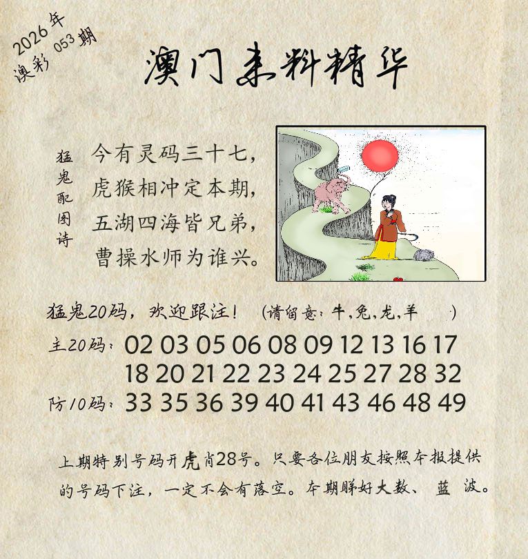 精华来料 第53期