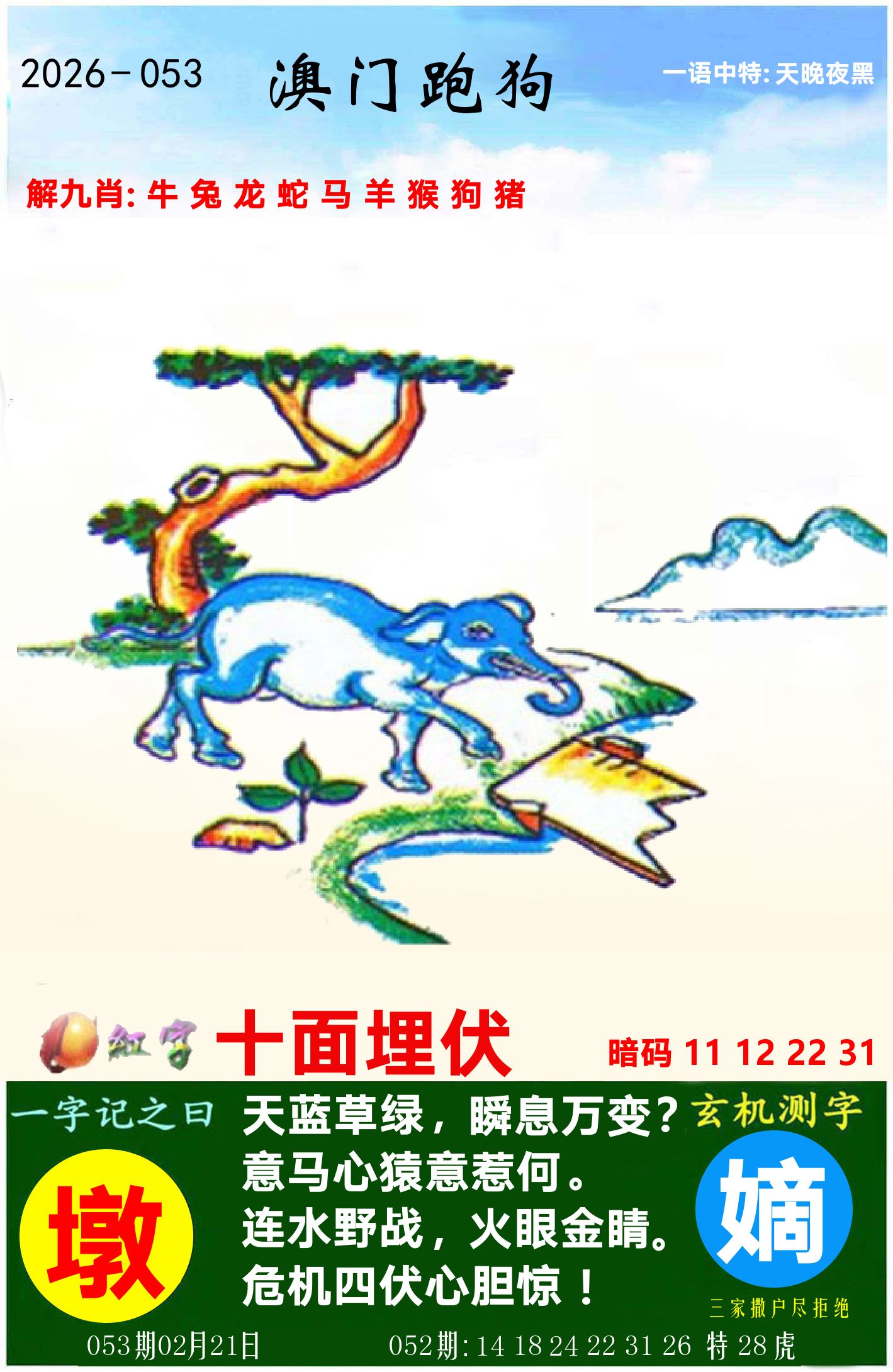 澳门跑狗图 第53期