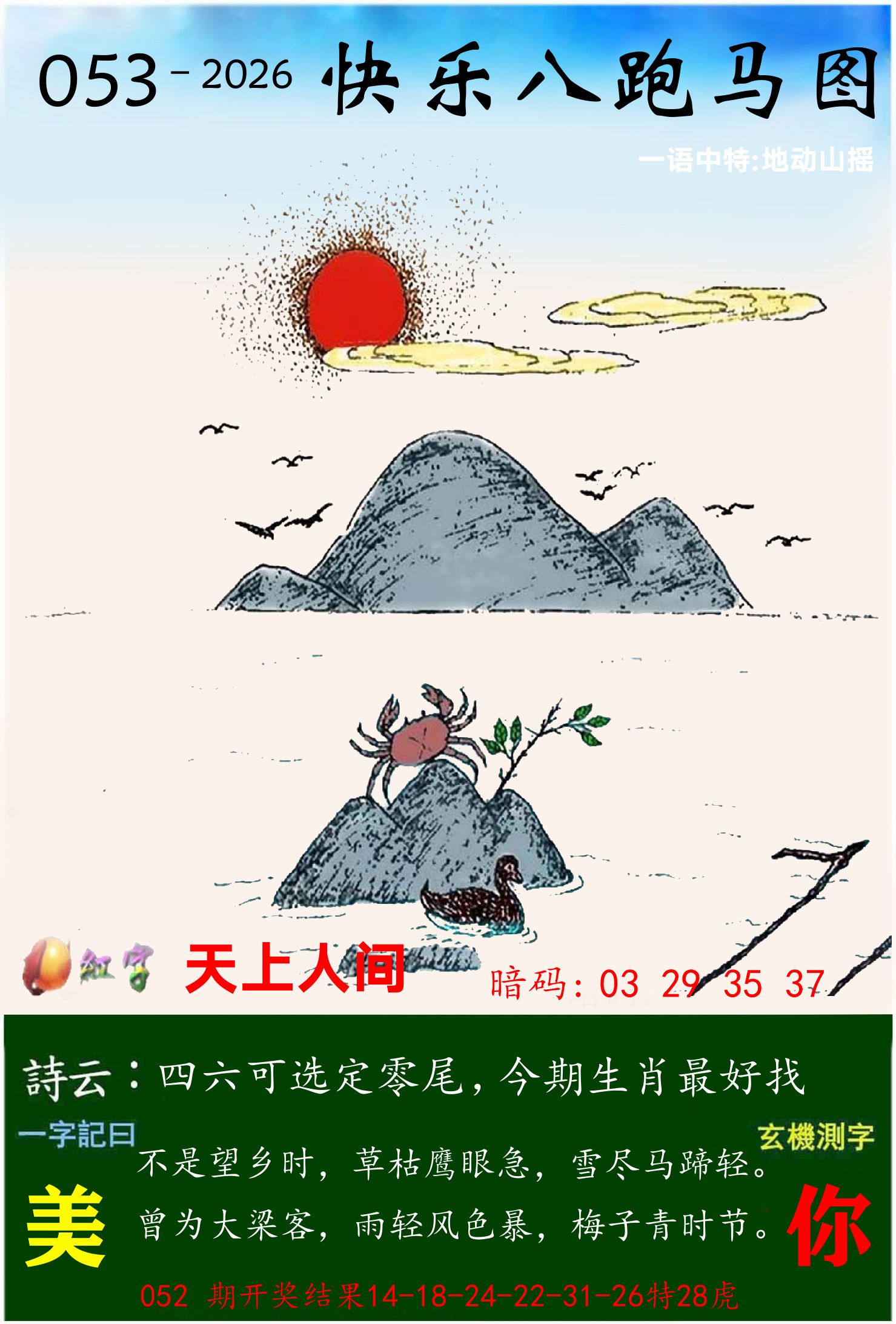 澳门跑马 第53期