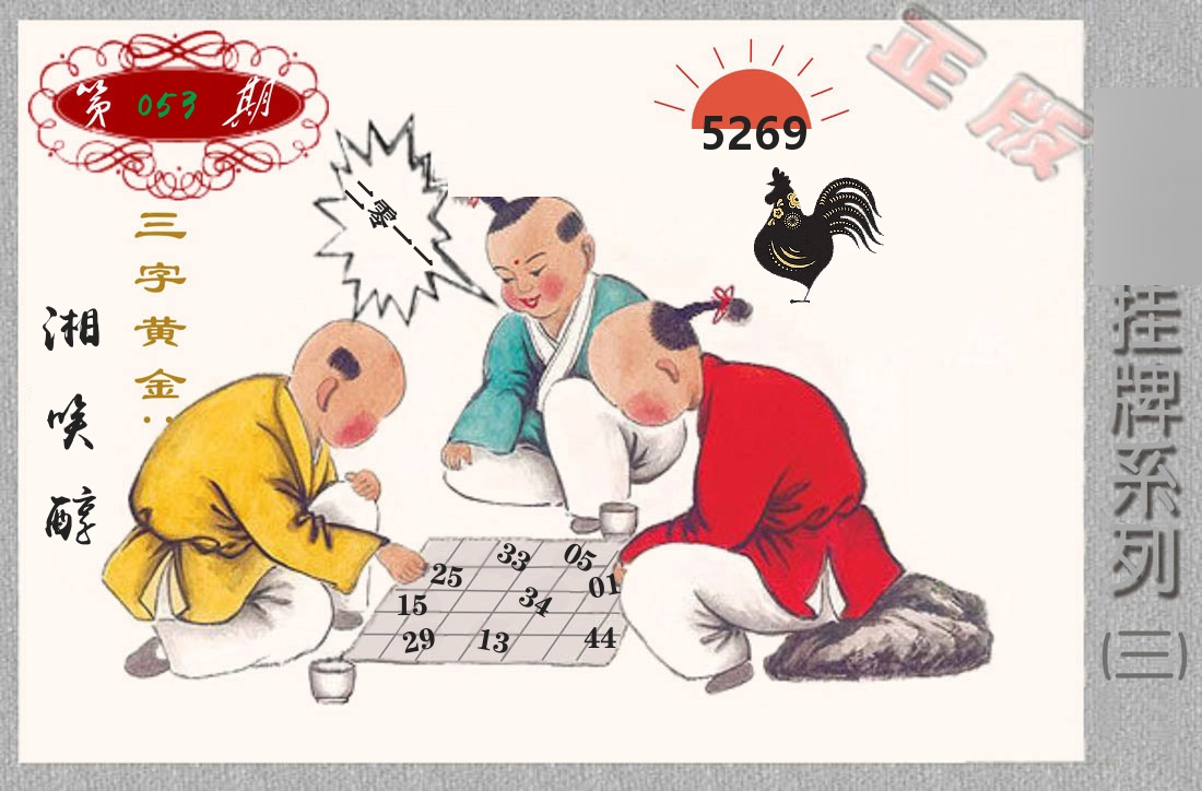 挂牌系列3 第53期