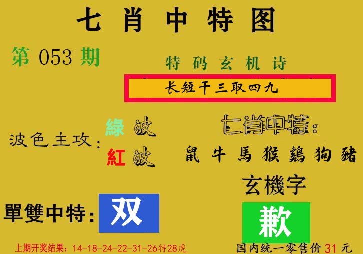 七肖中特图 第53期